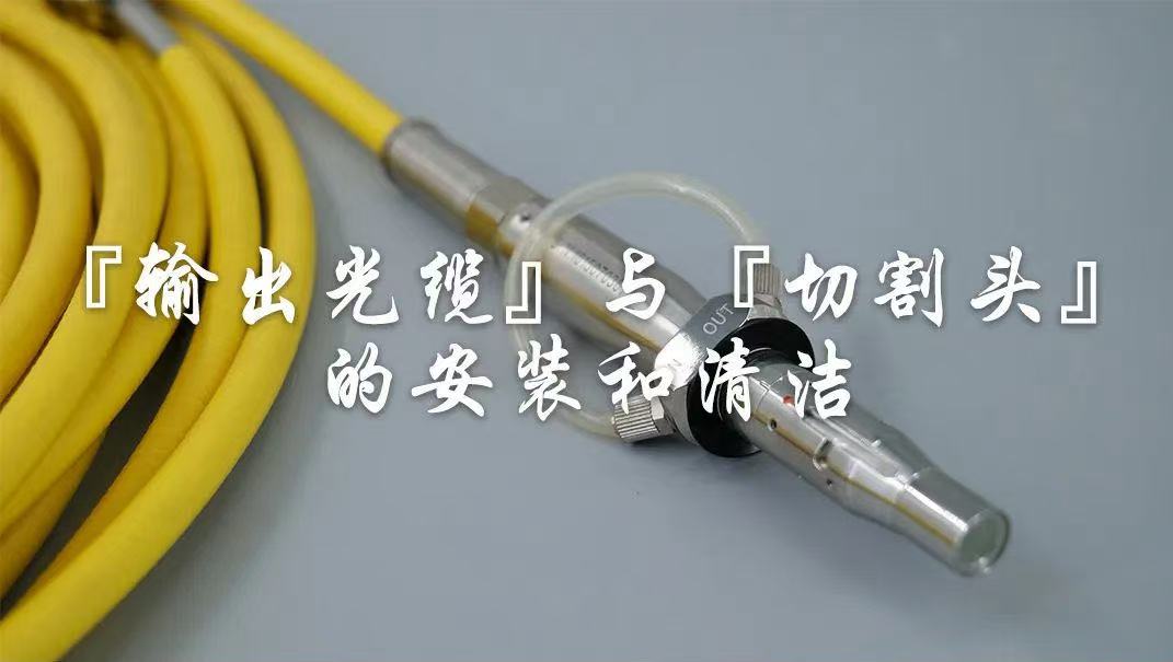 Fiber optic cable mainten